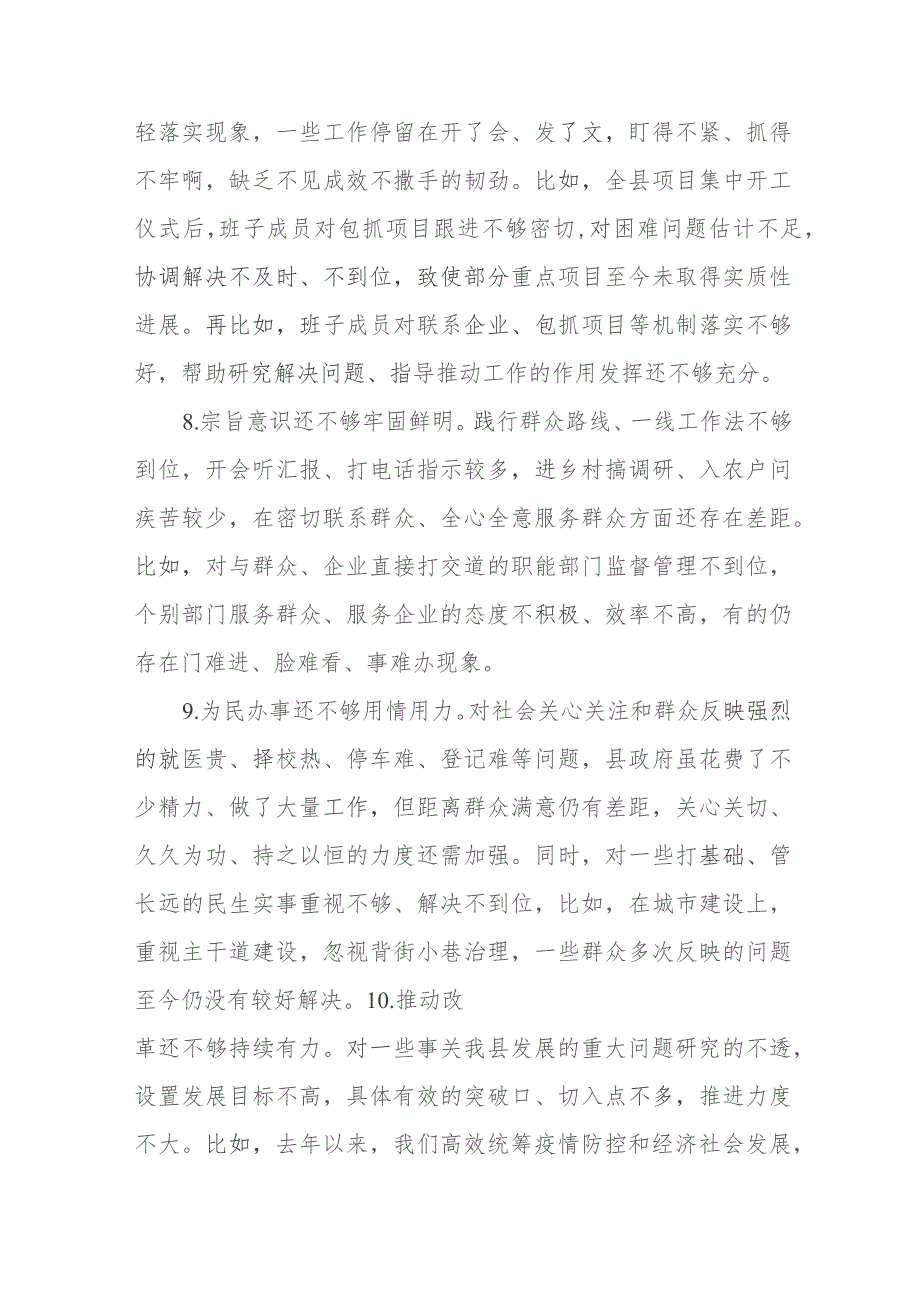 2023年第二批主题教育检视问题清单存在问题与整改措施.docx_第3页