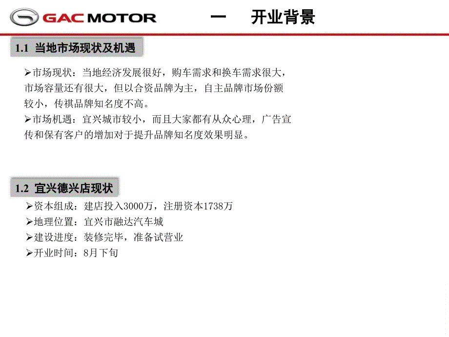 4S店开业三个月营销策略及工作计划.ppt_第3页
