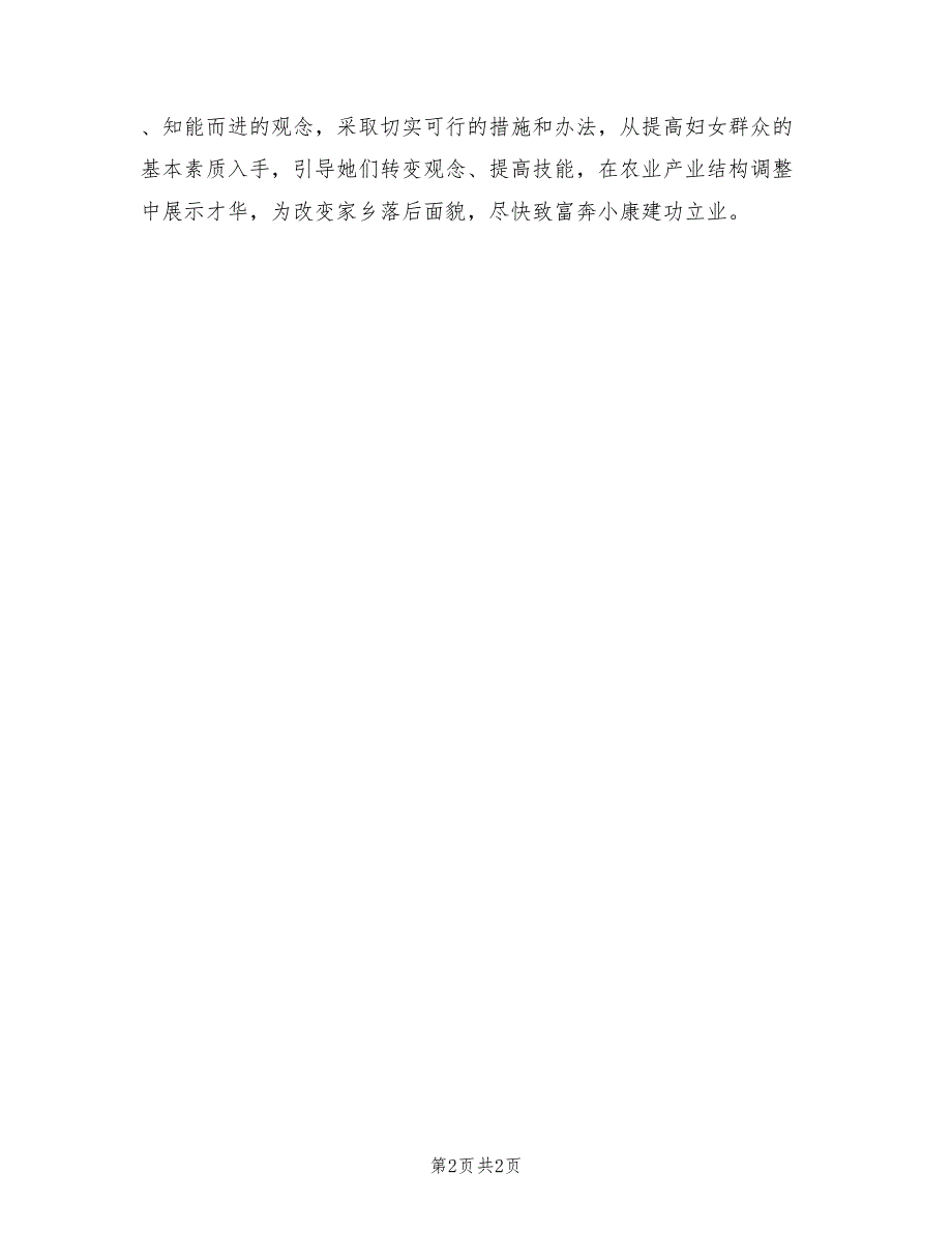 2021年妇女干部党校培训学习心得体会.doc_第2页