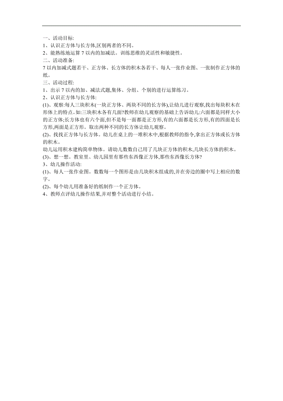 幼儿园大班数学《长方形的练习》FLASH课件动画教案参考教案.docx_第1页