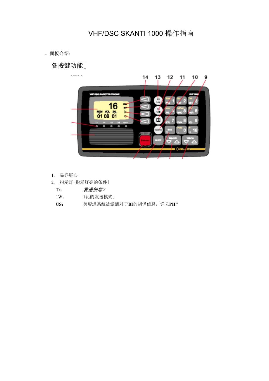VHFDSC及TELC操作指南.docx_第1页