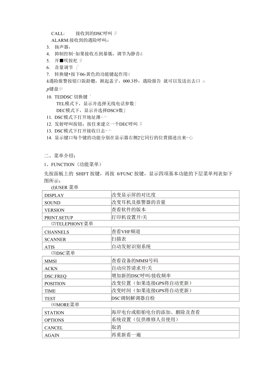VHFDSC及TELC操作指南.docx_第2页