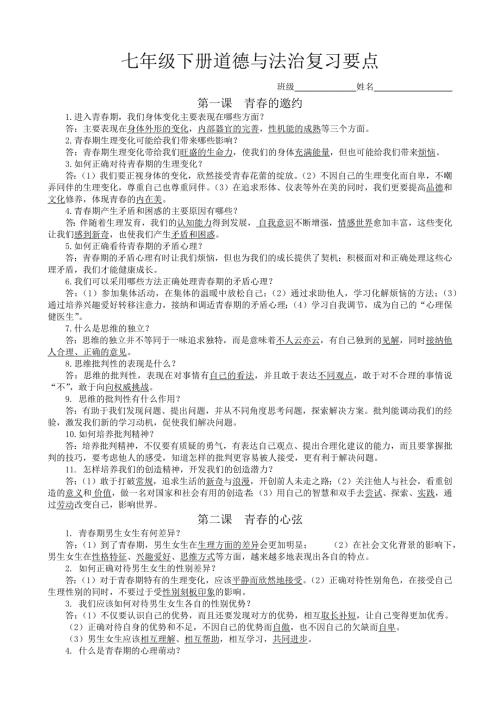 七年级下册道法知识点.docx