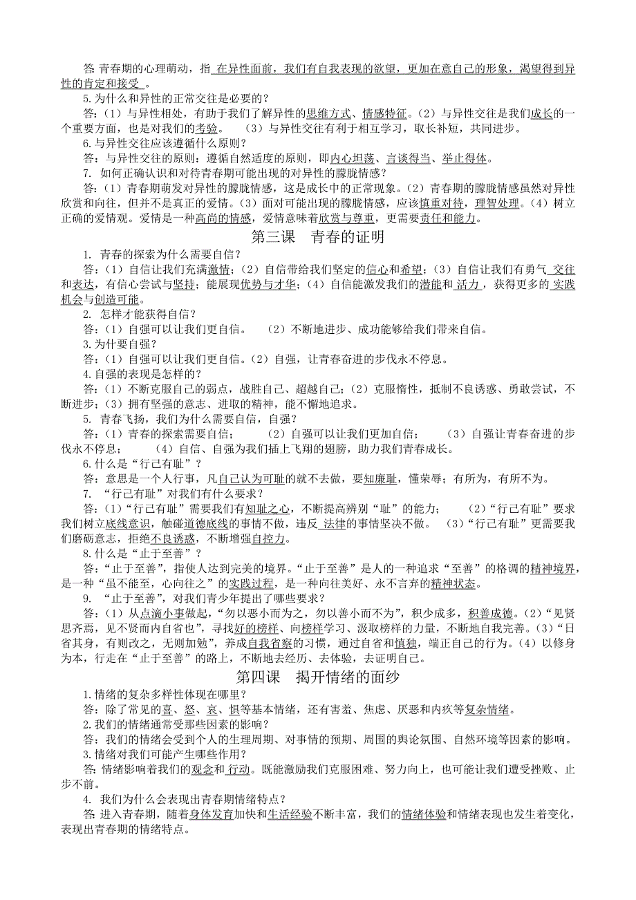 七年级下册道法知识点.docx_第2页