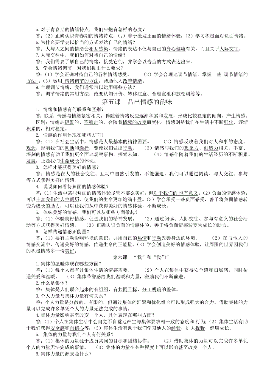 七年级下册道法知识点.docx_第3页