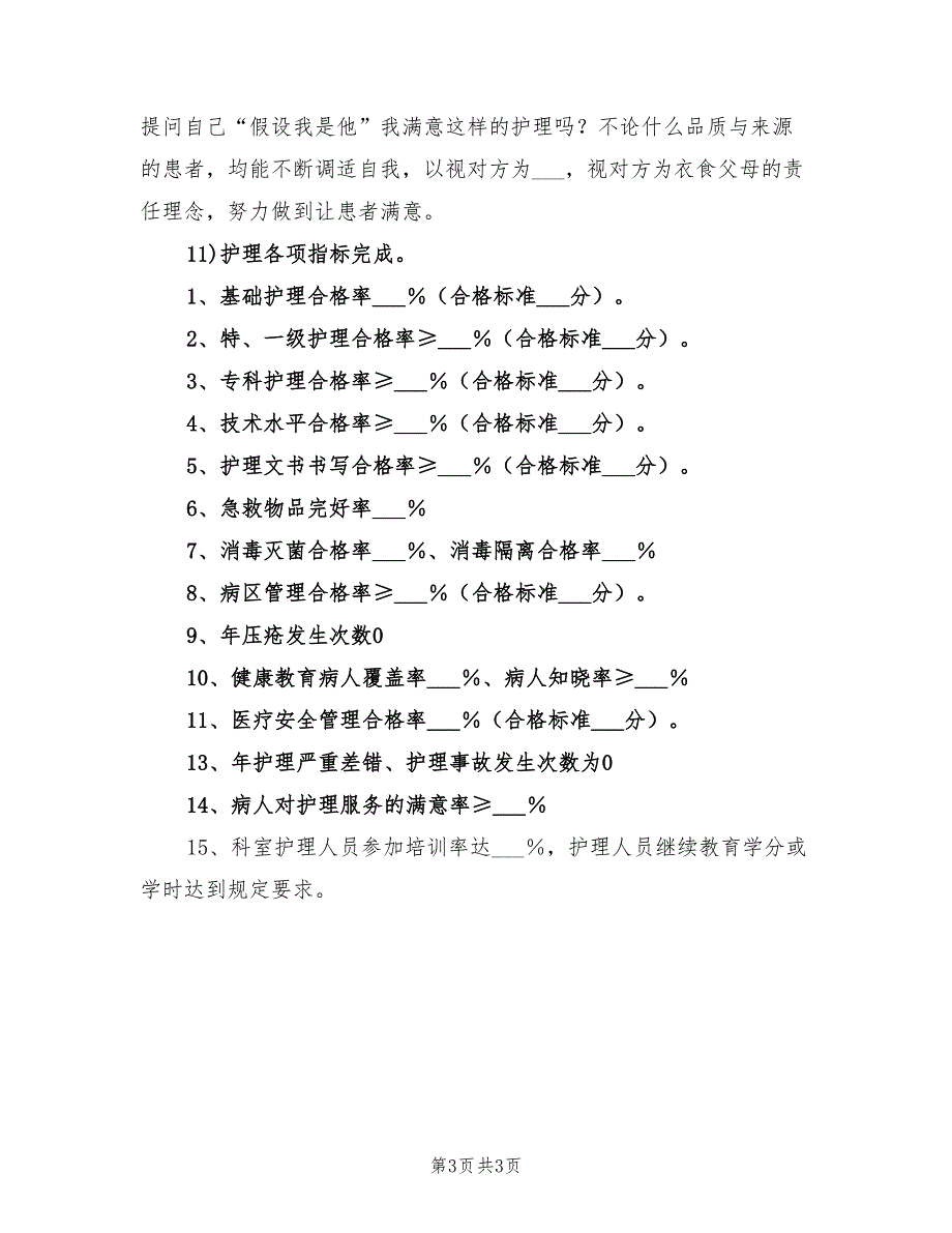 2022年普外科护理工作计划.doc_第3页