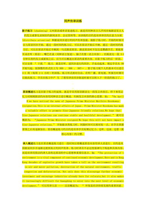 2022年上外高翻会议口译专业入学考试经验.doc