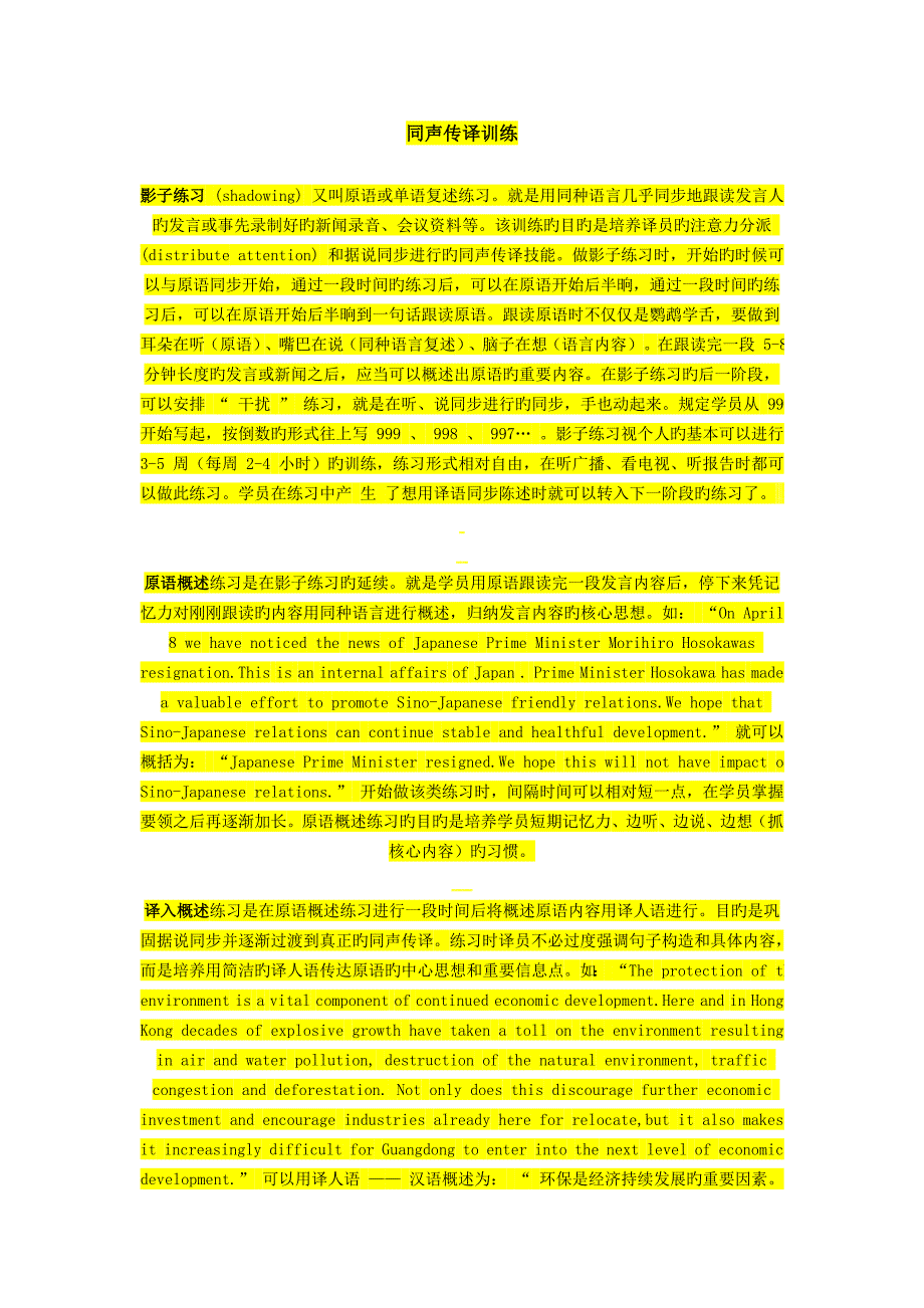 2022年上外高翻会议口译专业入学考试经验.doc_第1页