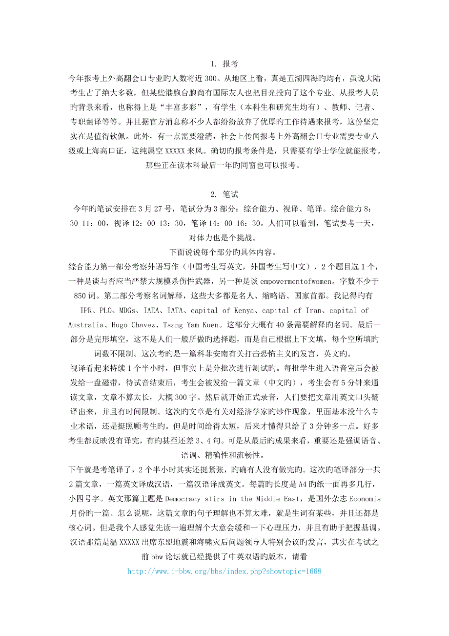 2022年上外高翻会议口译专业入学考试经验.doc_第3页