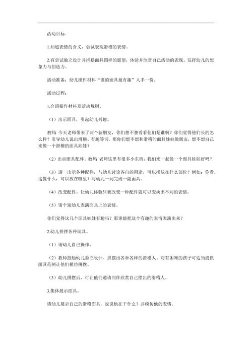 小班《有趣的面具》PPT课件教案参考教案.docx