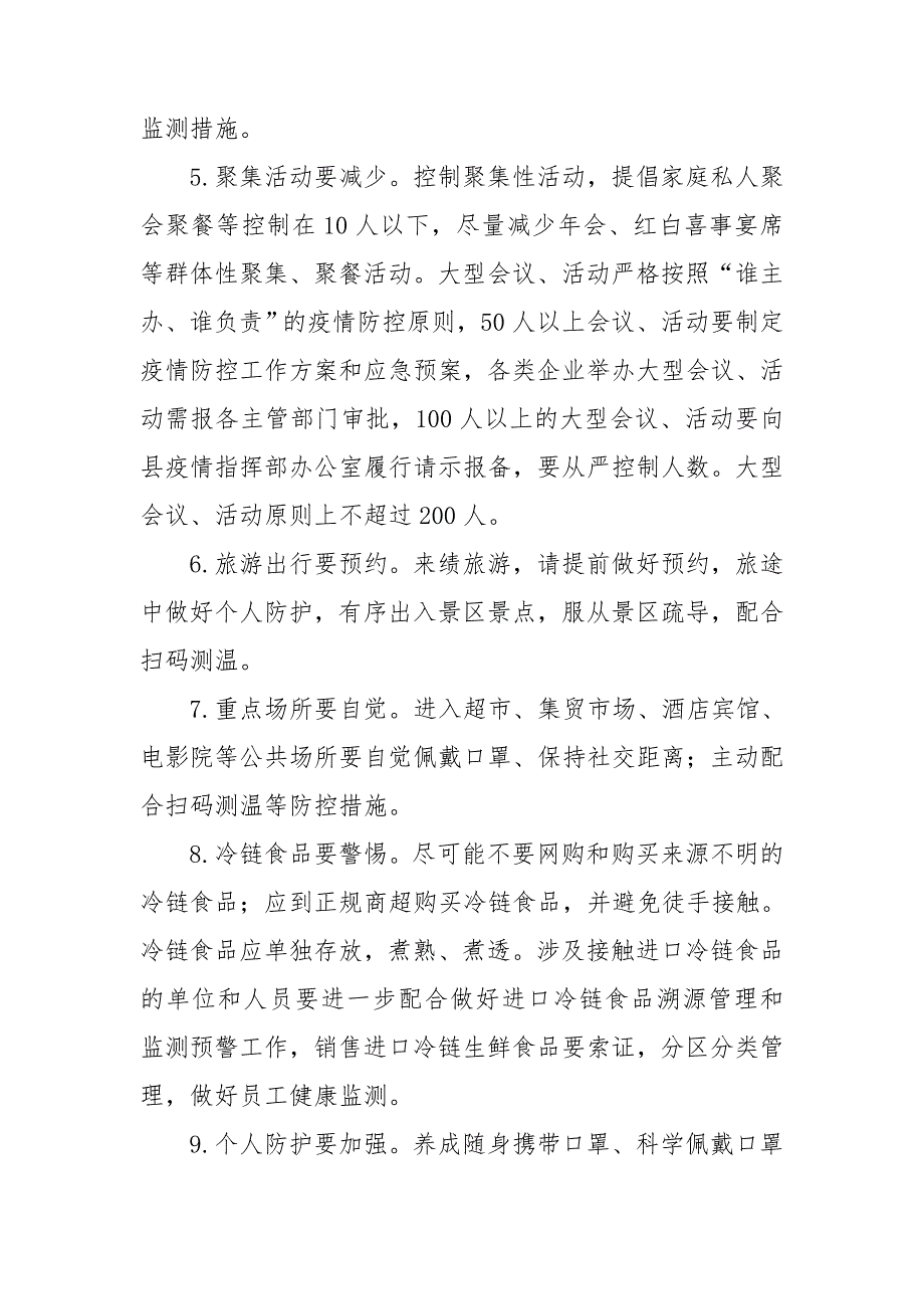 2021疫情防控期间倡议书.doc_第2页