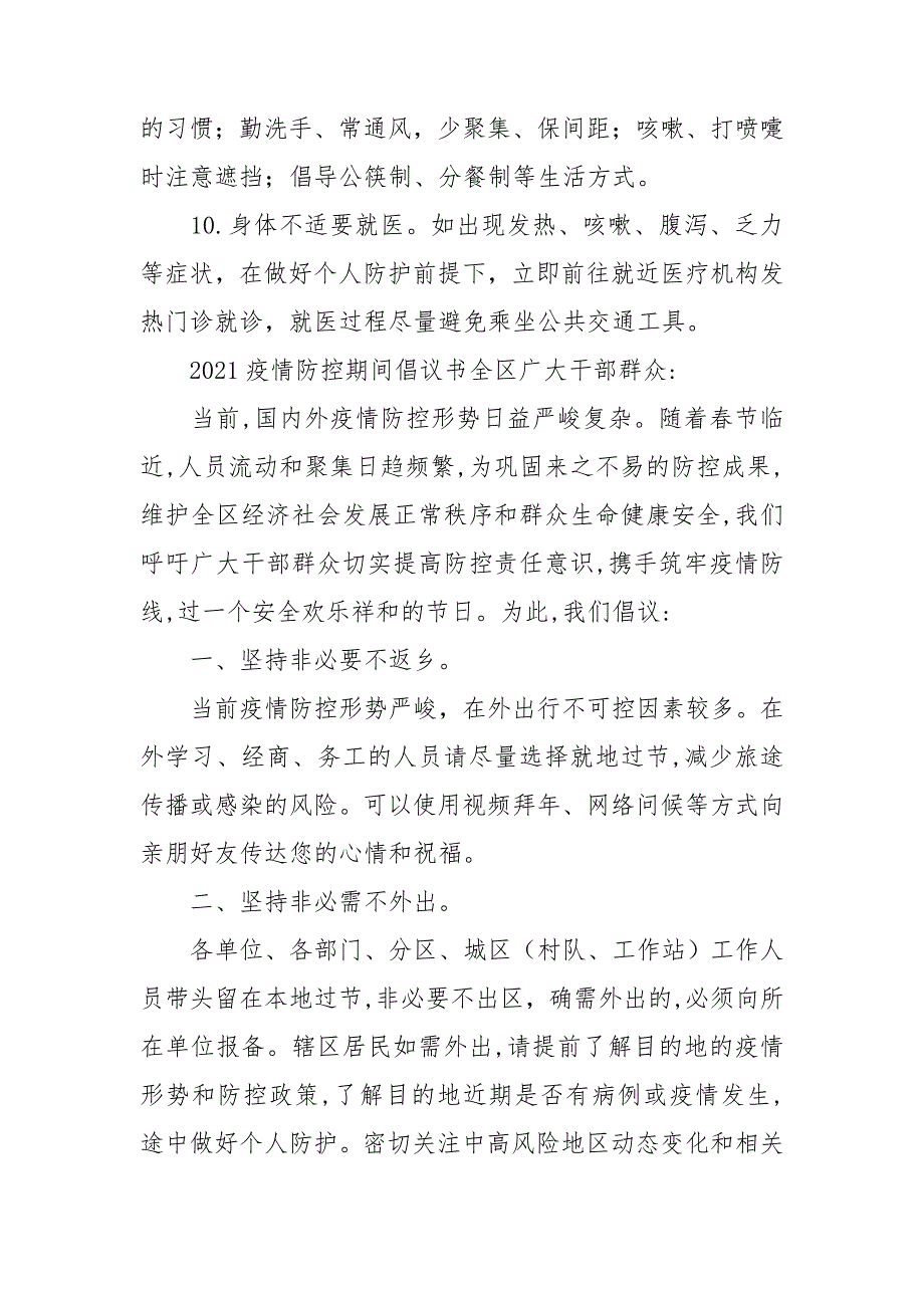2021疫情防控期间倡议书.doc_第3页