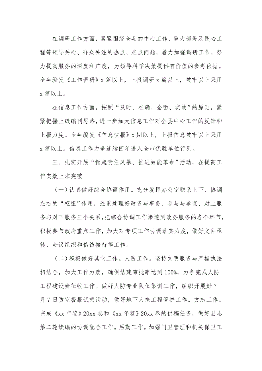 2021年某政府办公室工作思路供借鉴.docx_第2页