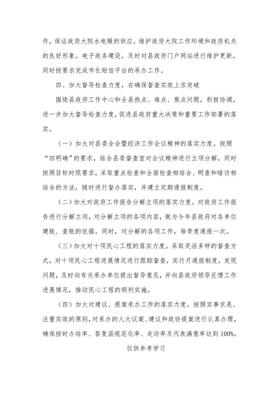 2021年某政府办公室工作思路供借鉴.docx_第3页