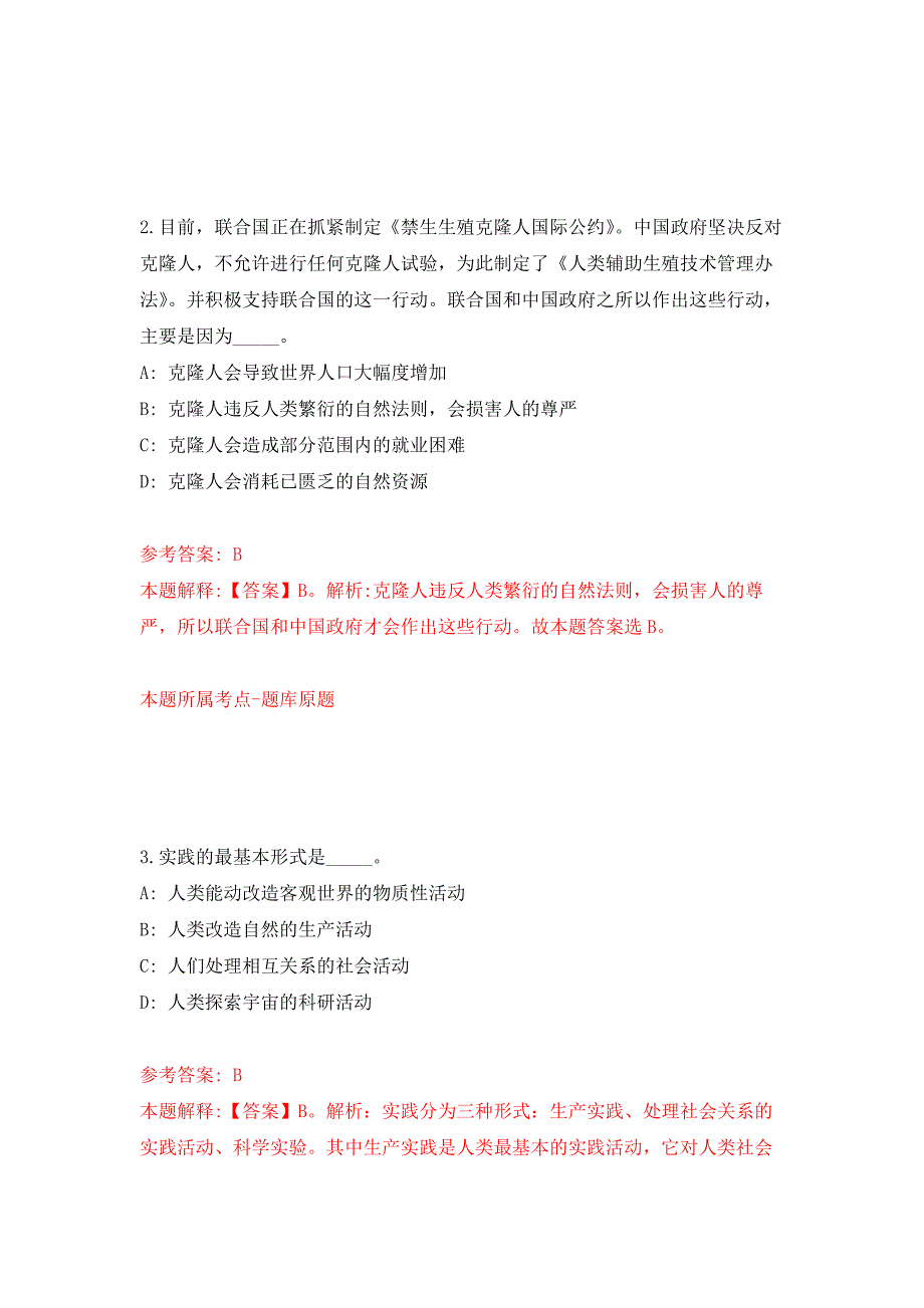 2022年04月广东中山市委宣传部下属事业单位中山日报社公开招聘17人模拟强化卷及答案解析第8套.docx_第2页