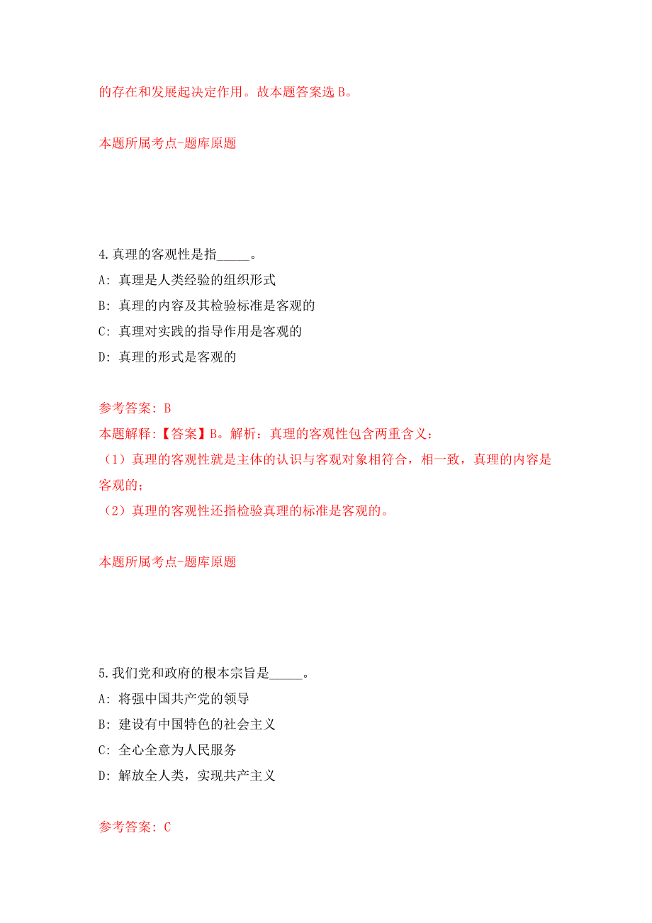 2022年04月广东中山市委宣传部下属事业单位中山日报社公开招聘17人模拟强化卷及答案解析第8套.docx_第3页