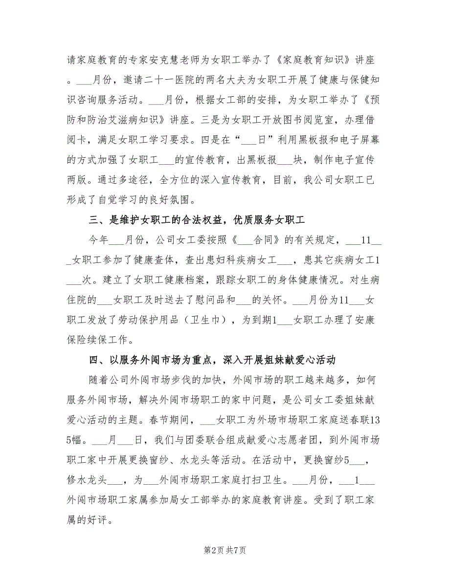 2021年公司女工工作总结.doc_第2页