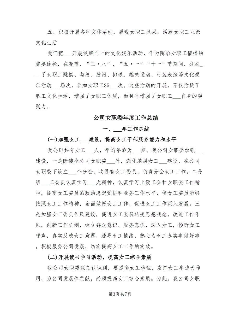 2021年公司女工工作总结.doc_第3页