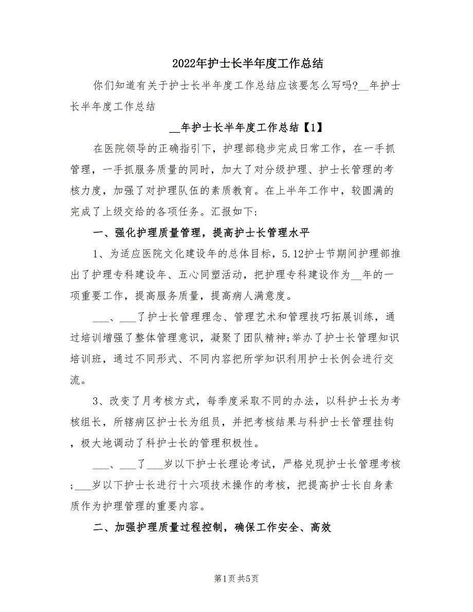 2022年护士长半年度工作总结.doc_第1页