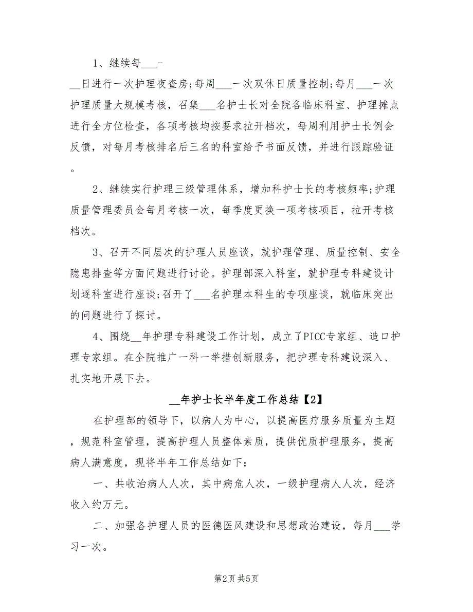 2022年护士长半年度工作总结.doc_第2页