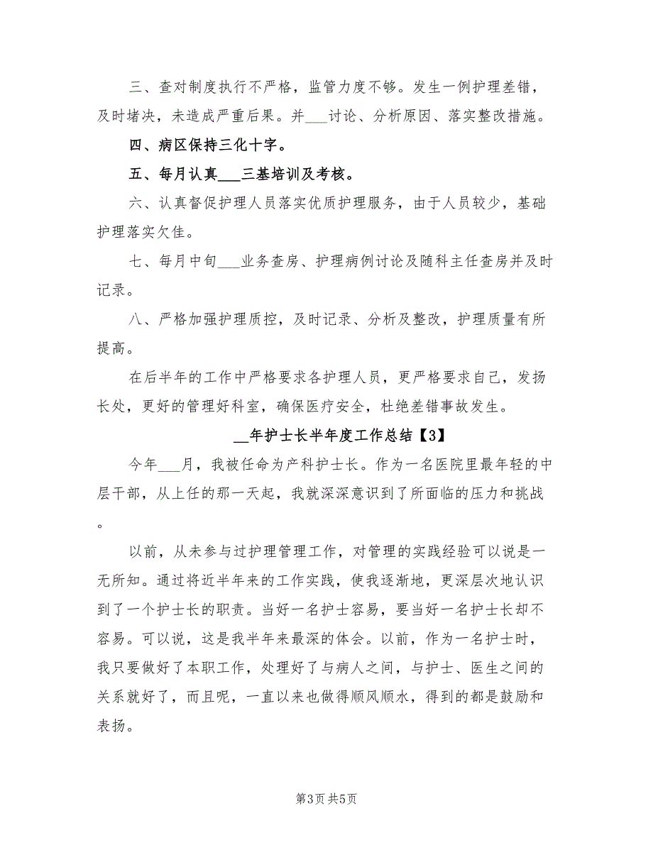 2022年护士长半年度工作总结.doc_第3页