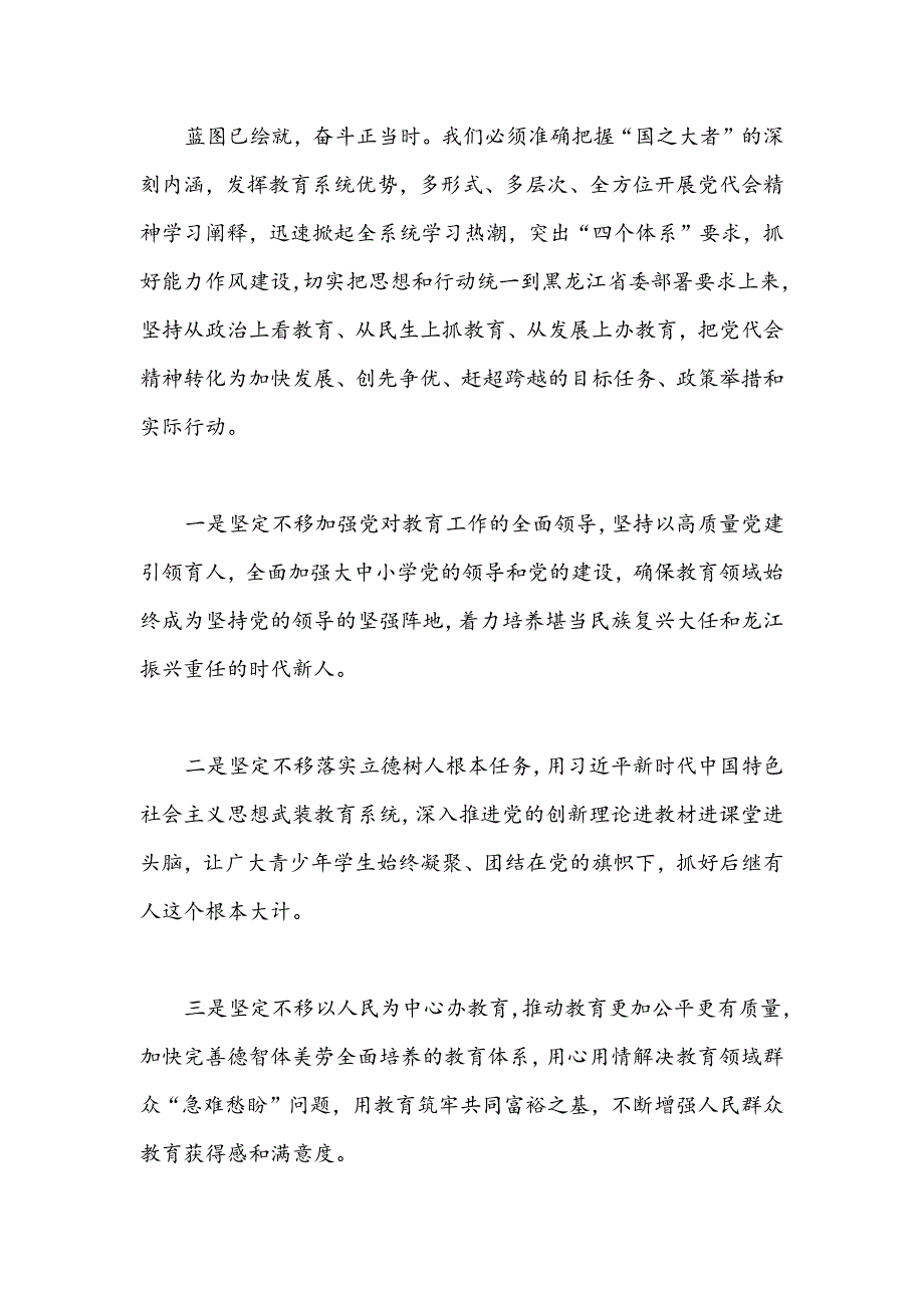 2022年学习贯彻黑龙江省第十三次党代会精神心得体会2份.docx_第2页