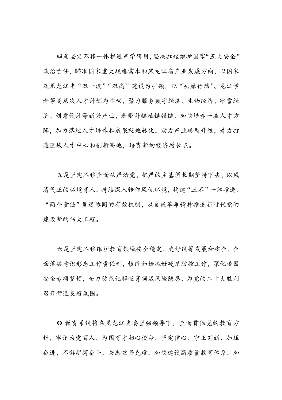 2022年学习贯彻黑龙江省第十三次党代会精神心得体会2份.docx_第3页