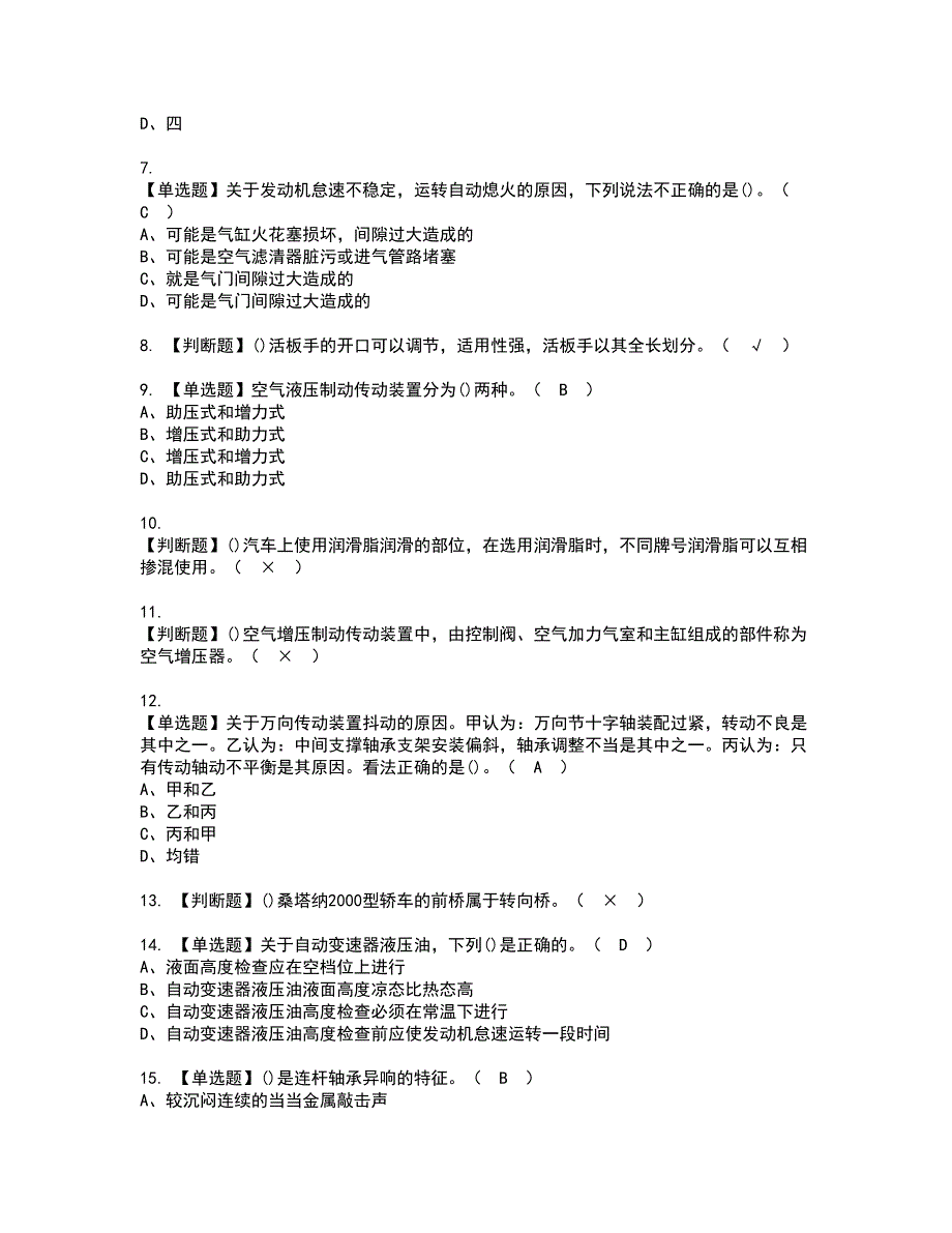 2022年汽车驾驶员中级资格证书考试及考试题库含答案第70期.docx_第2页