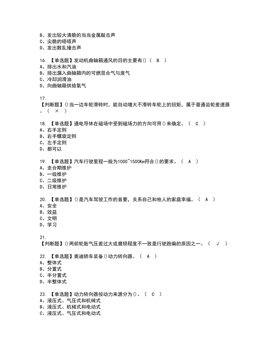 2022年汽车驾驶员中级资格证书考试及考试题库含答案第70期.docx_第3页