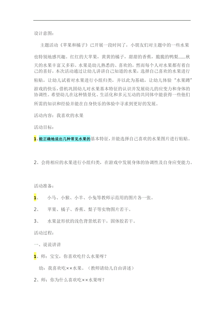 小班科学《我喜欢的水果》PPT课件教案参考教案.docx_第1页