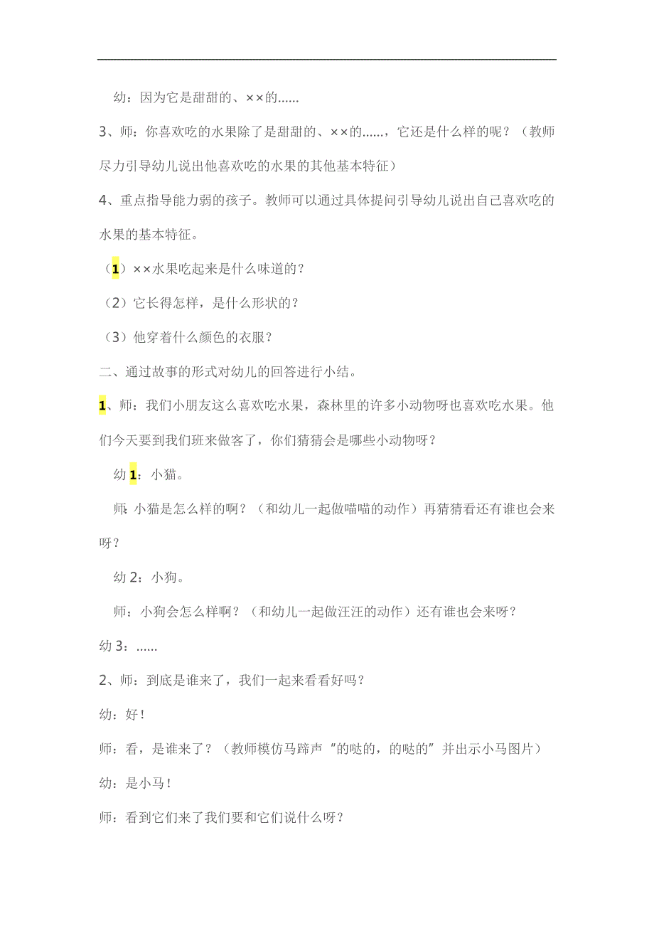 小班科学《我喜欢的水果》PPT课件教案参考教案.docx_第2页