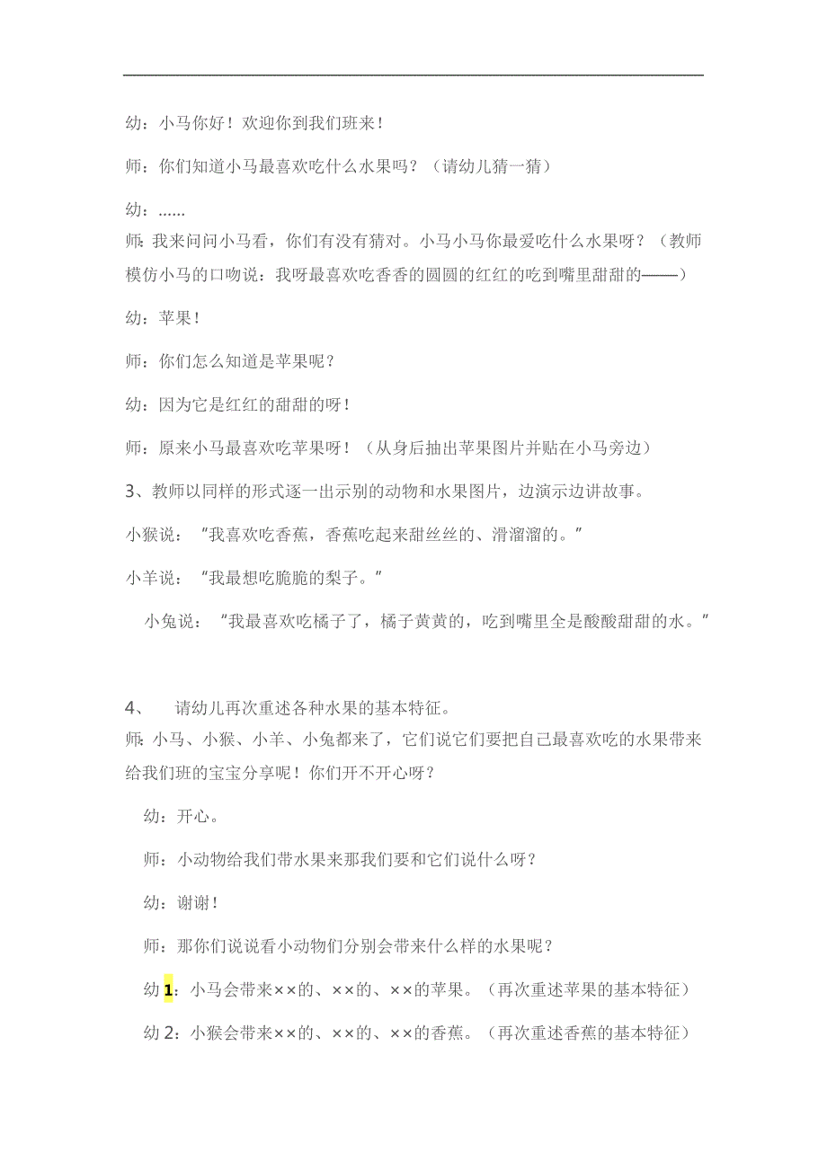 小班科学《我喜欢的水果》PPT课件教案参考教案.docx_第3页