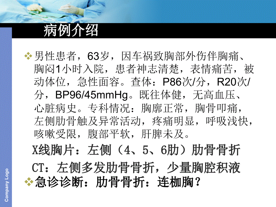 PBL护理查房PPT课件.ppt_第2页