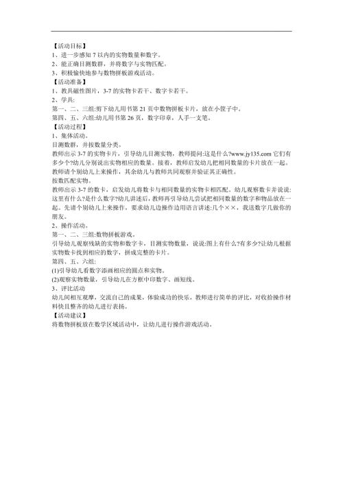 小班数学《数物匹配》PPT课件教案参考教案.docx