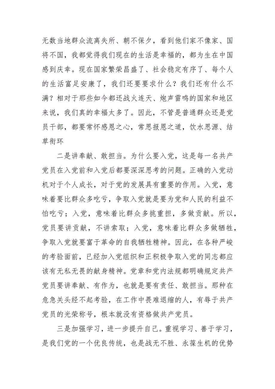 2023年通用党课感党恩听党话跟党走.docx_第2页