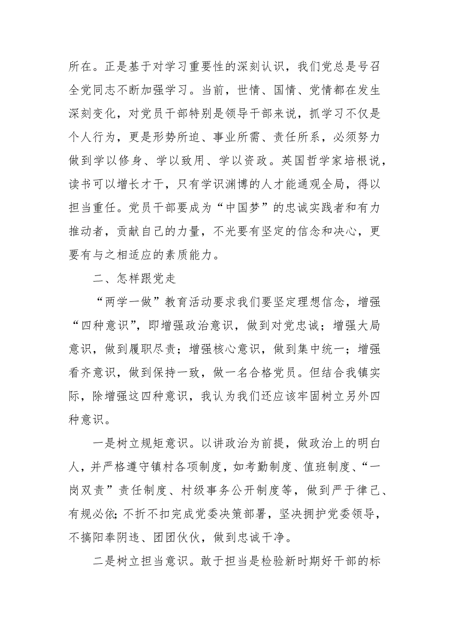 2023年通用党课感党恩听党话跟党走.docx_第3页
