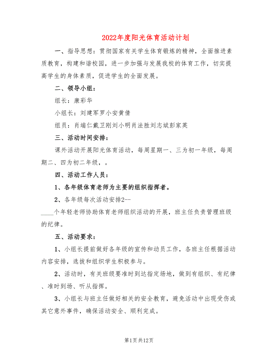 2022年度阳光体育活动计划.doc_第1页