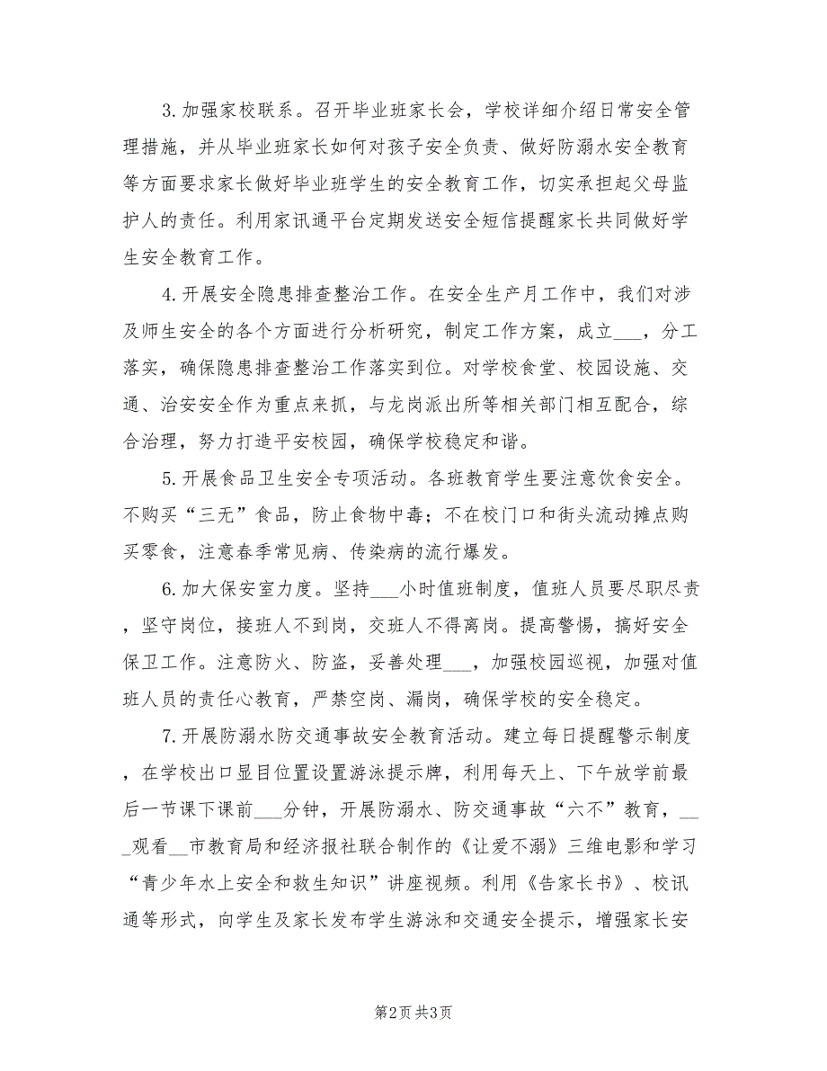 2022年安全生产月活动工作总结.doc_第2页