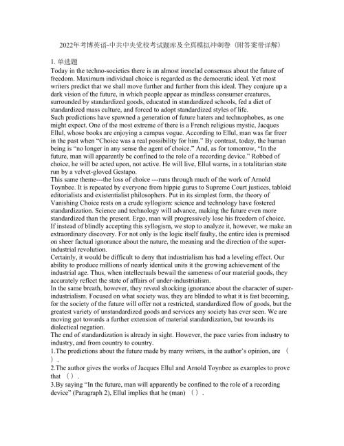 2022年考博英语-中共中央党校考试题库及全真模拟冲刺卷34附答案带详解.docx