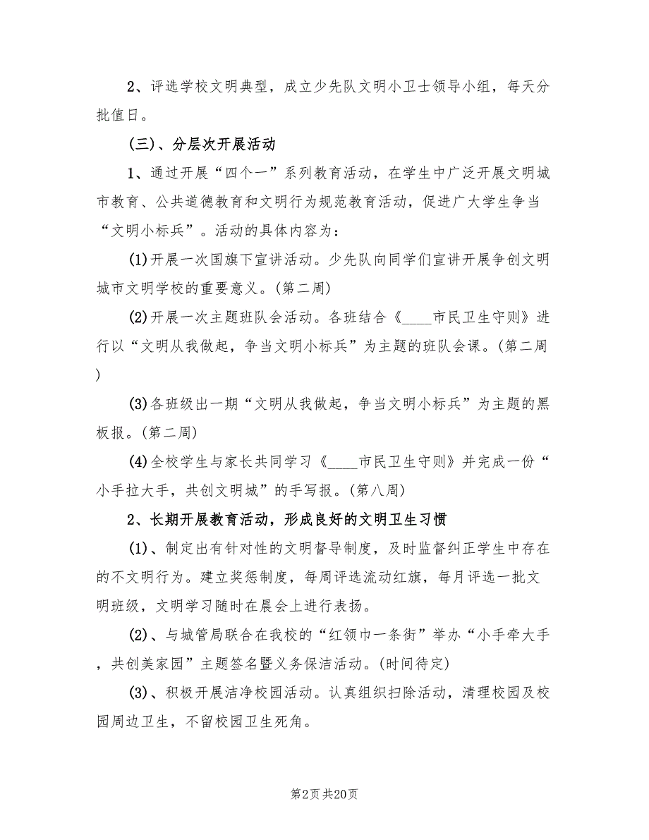 2022年创建文明城市学校工作计划范文.doc_第2页