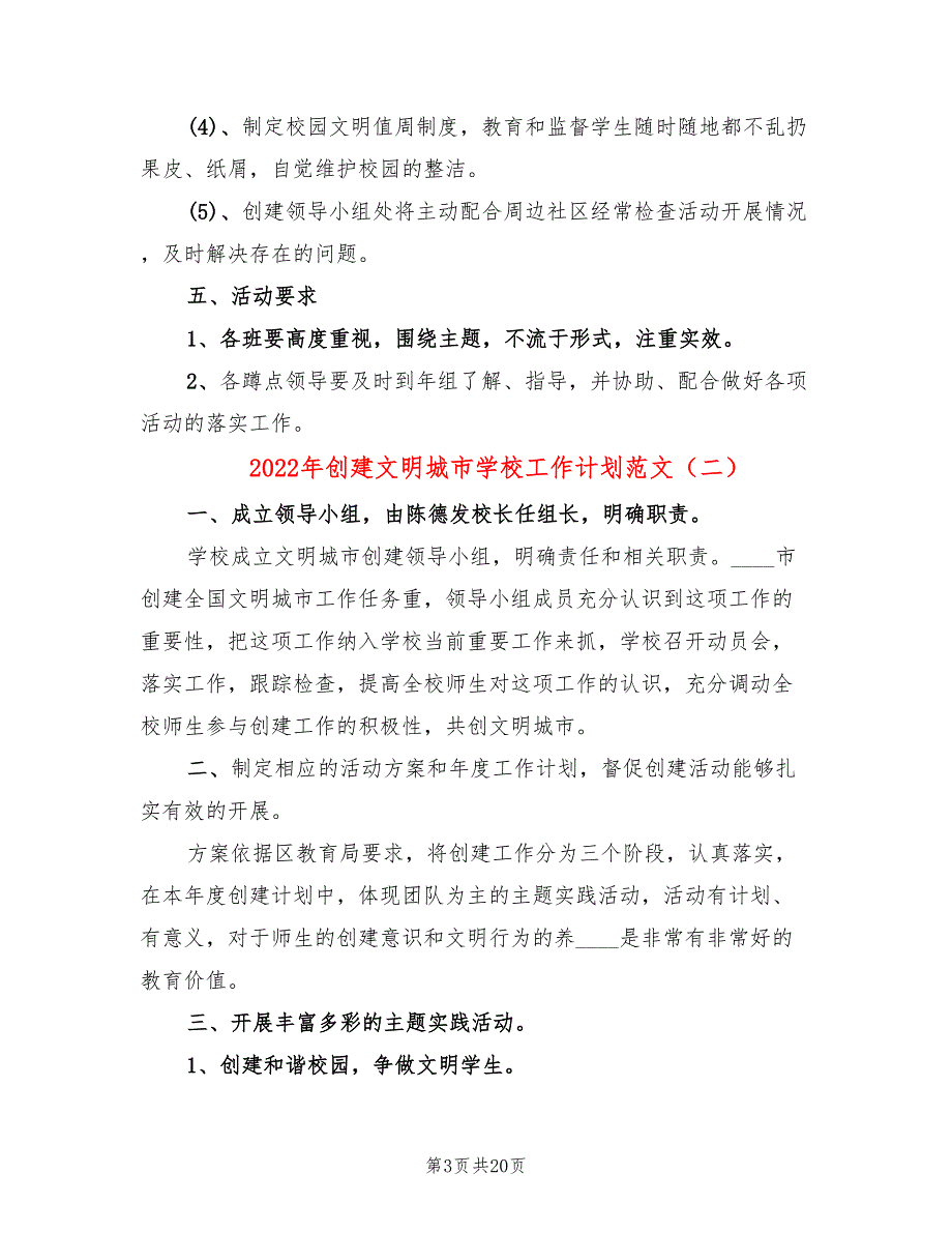 2022年创建文明城市学校工作计划范文.doc_第3页