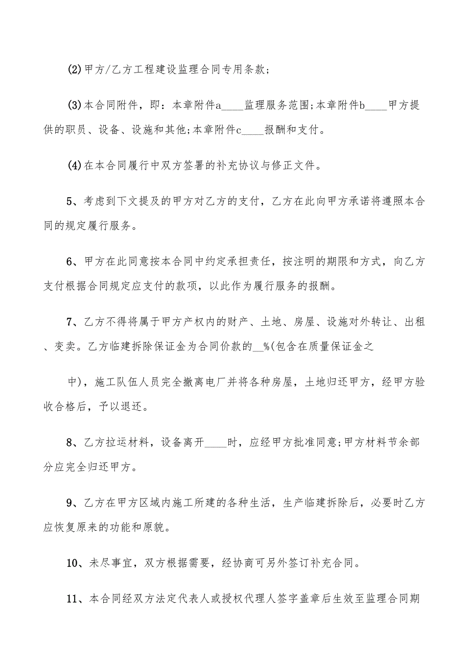 2022年电力工程监理合同范本.doc_第2页