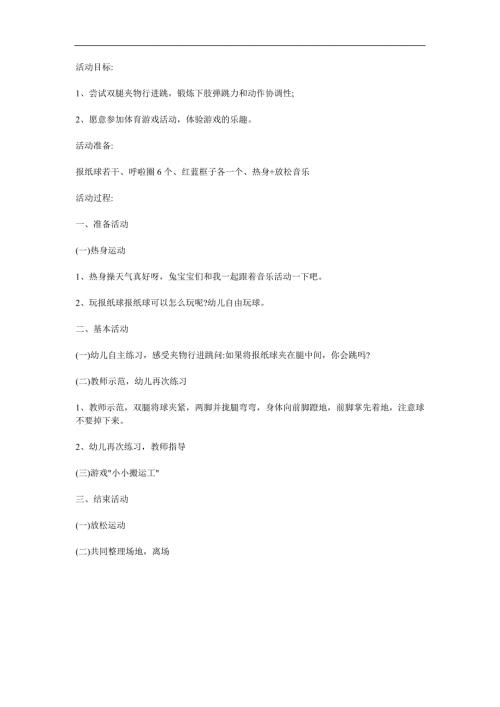 小班体育《我是小小搬运工》PPT课件教案参考教案.docx