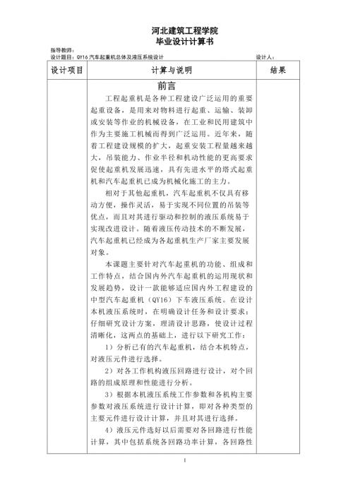 QY16汽车起重机总体及液压系统设计.doc