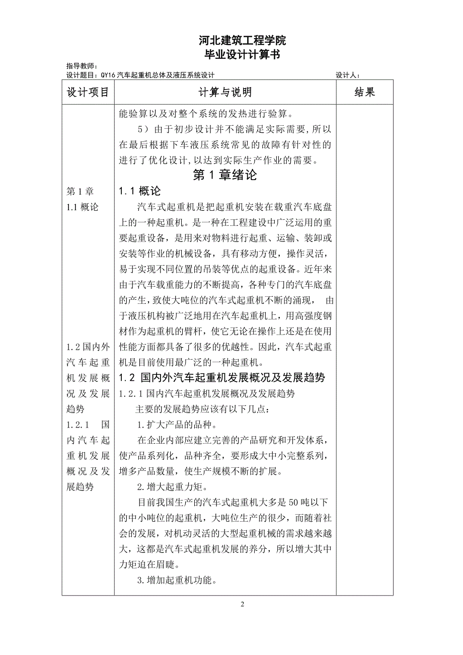 QY16汽车起重机总体及液压系统设计.doc_第2页