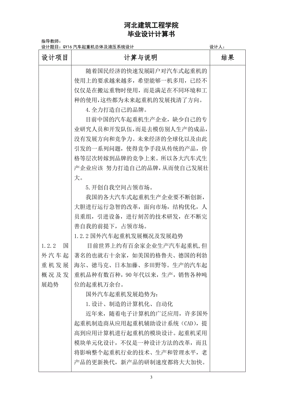 QY16汽车起重机总体及液压系统设计.doc_第3页