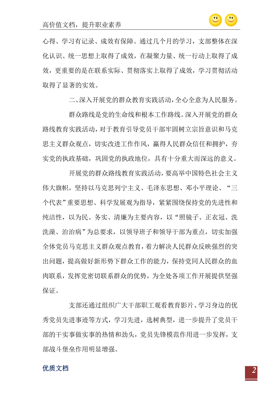 2021年学校党支部书记述职报告.doc_第3页