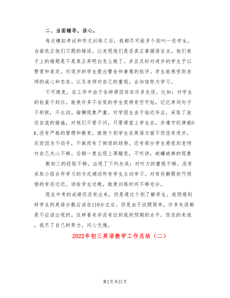 2022年初三英语教学工作总结.doc_第2页