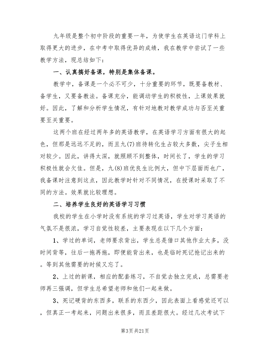 2022年初三英语教学工作总结.doc_第3页