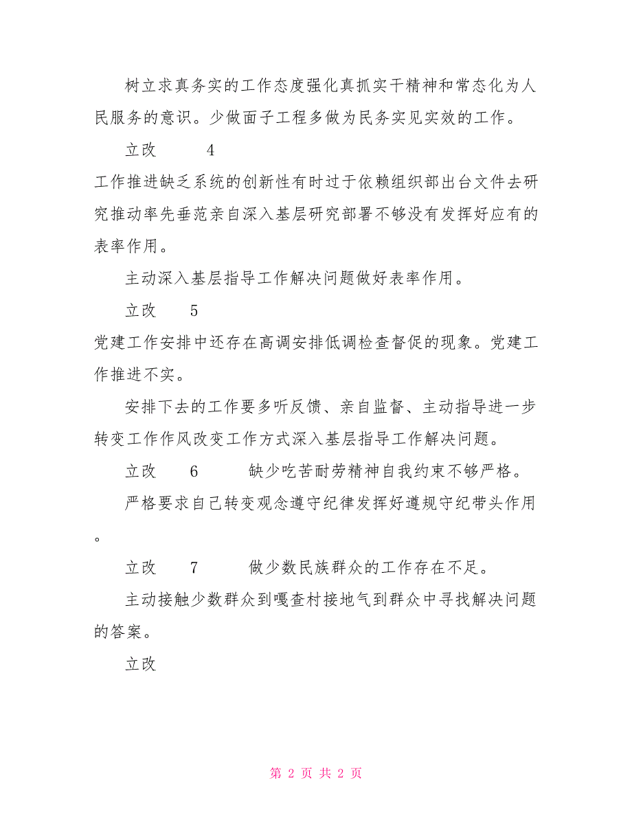 2021年度组织生活会查摆问题整改台账.doc_第2页